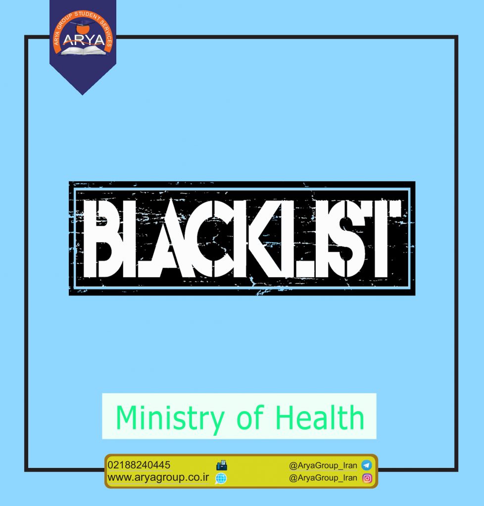 لیست مجلات نامعتبر وزارت بهداشت (BlackList)