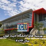 بورسیه های دانشگاه ادیث کوان: سال 2024