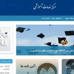 وبسایت مرکز خدمات آموزشی پزشکی و پیراپزشکی وزارت بهداشت، درمان و آموزش پزشکی