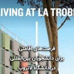 فرصت‌های اقامتی برای دانشجویان بین‌المللی در دانشگاه لاتروب