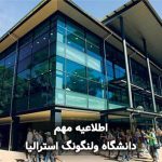 اطلاعیه دانشگاه ولنگونگ استرالیا ویزای تحصیلی