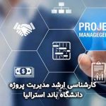 کارشناسی ارشد مدیریت پروژه دانشگاه باند استرالیا