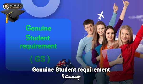 همه چیز درباره Genuine Student requirement