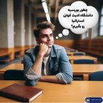 دریافت بورسیه دانشگاه ادیث کوان استرالیا